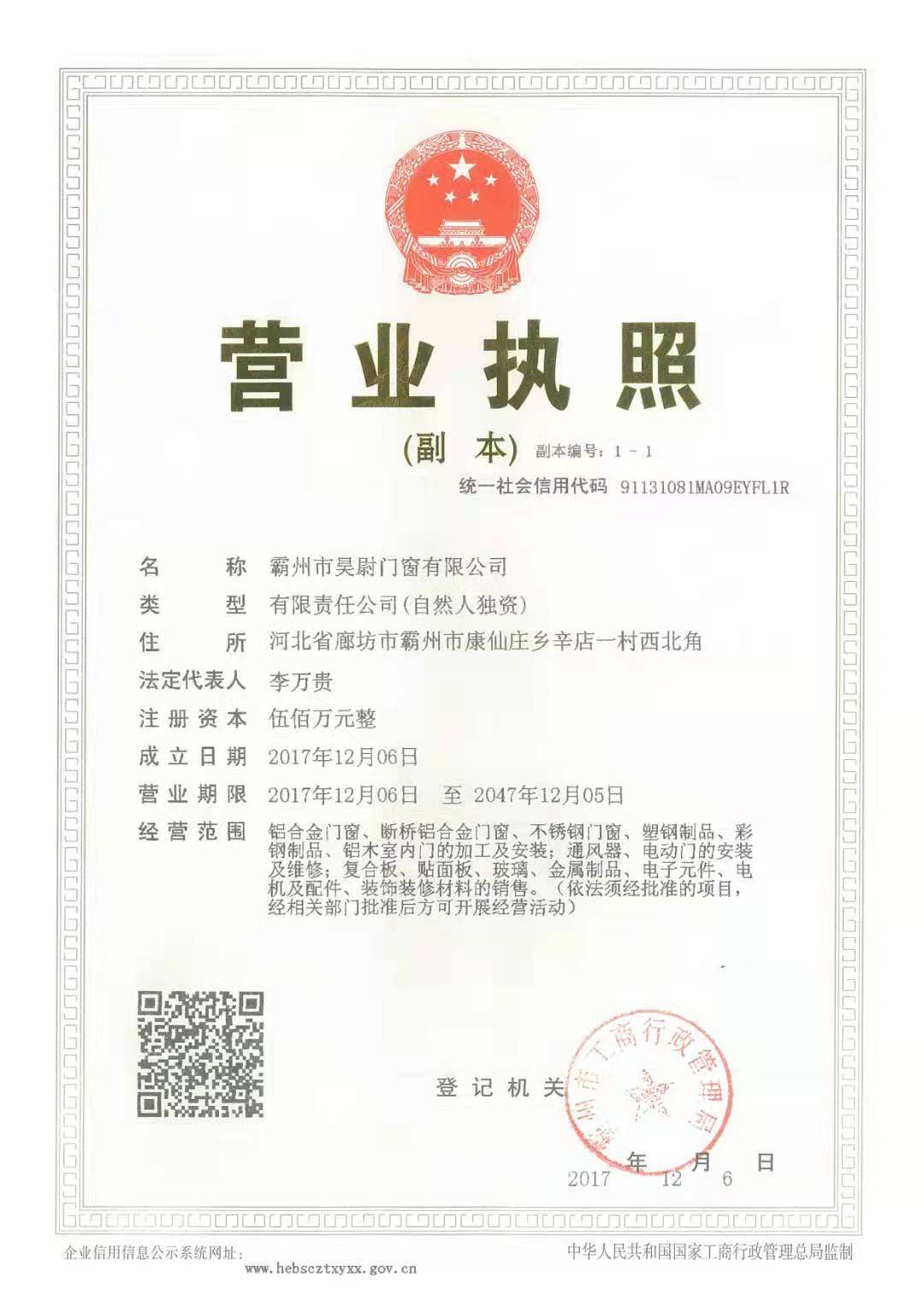 企業(yè)法人營業(yè)執(zhí)照